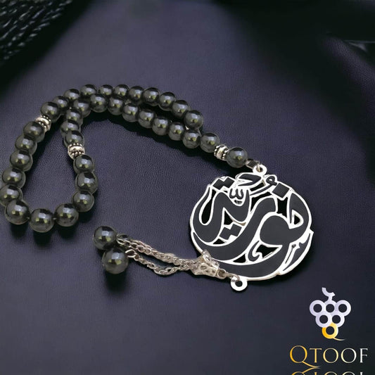 سبحة ستانلس بالاسم