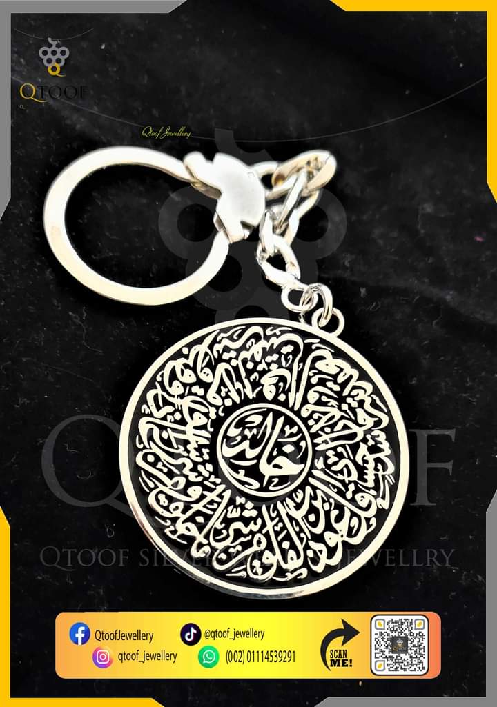 ميدالية بالاسم وسورة الفلق