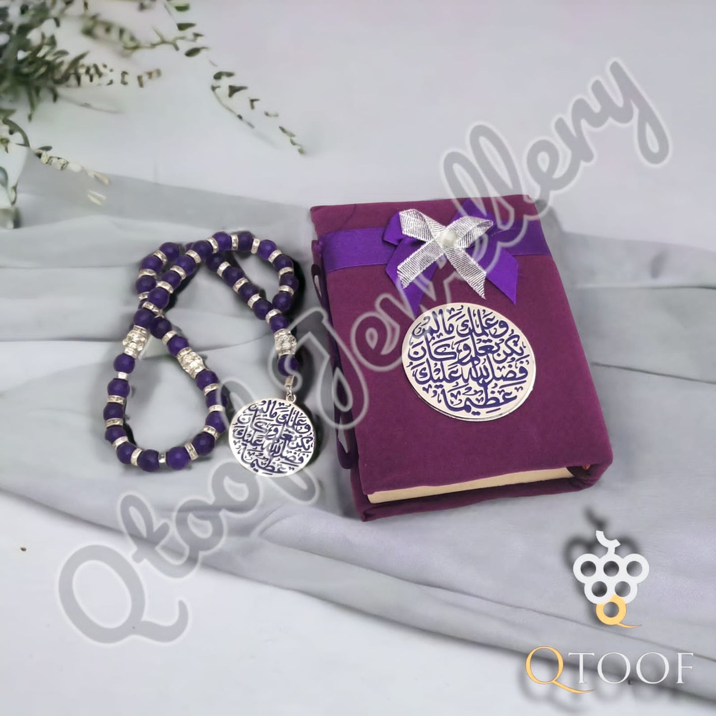 مصحف وسبحة كريستال بالاسم والدعاء